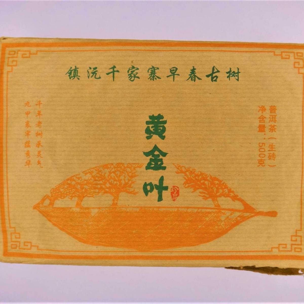 Huang Pian Pu'er Brut Brique 2014